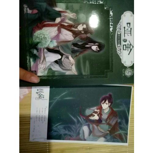 哑舍零5（漫画版）