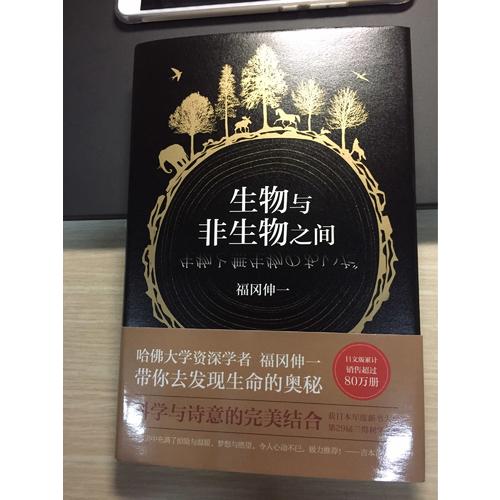 生物与非生物之间