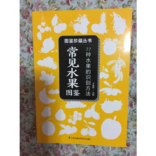 常见水果图鉴:77种水果的识别方法