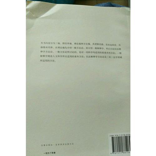 民法解释学（第四版）