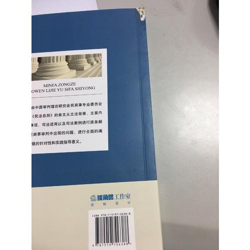 《民法总则》条文理解与司法适用