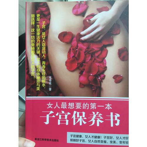 女人最想要的子宫+乳房保养书（全2册）