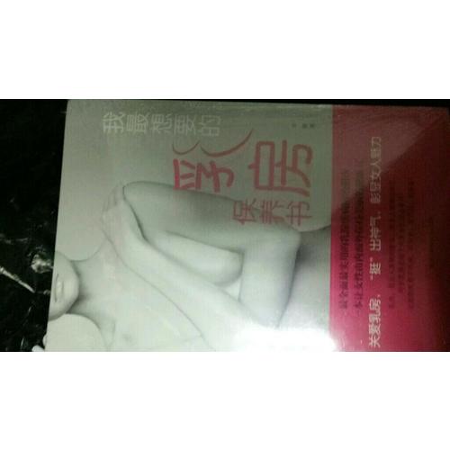 女人最想要的子宫+乳房保养书（全2册）