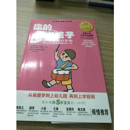你的5岁孩子