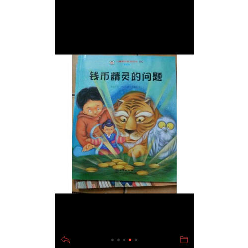 儿童财商教育绘本·零花钱（全5册）