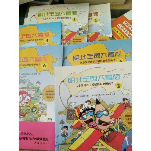 职业王国大冒险（全6册）