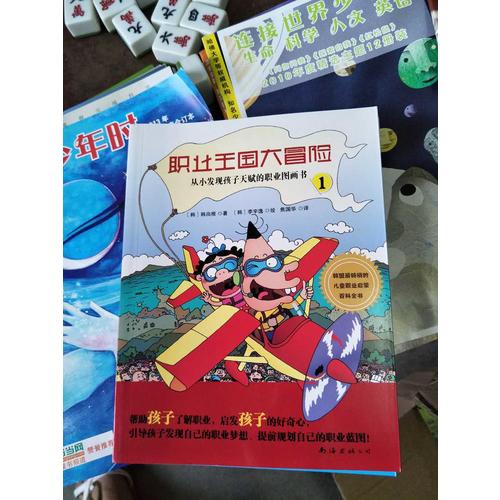 职业王国大冒险（全6册）