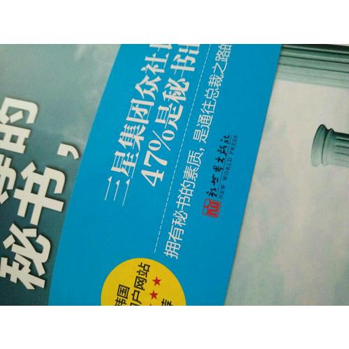 一等的秘书，未来的领袖