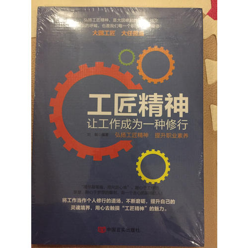 工匠精神 : 让工作成为一种修行