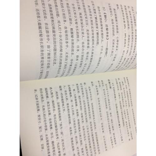 秘书工作手记——办公室老江湖的职场心法