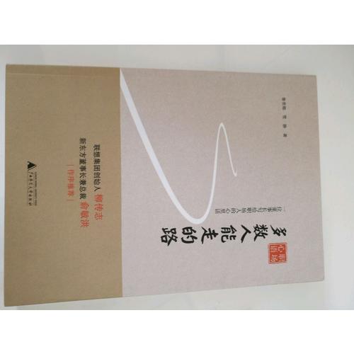 职场心语多数人能走的路