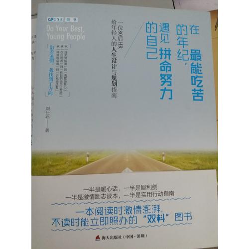 在最能吃苦的年纪，遇见拼命努力的自己