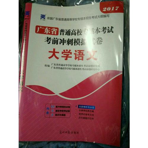 2018年广东省专插本考试模拟试卷  政治理论