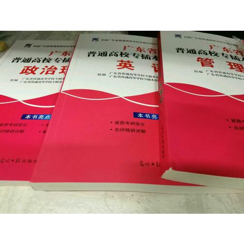2018年广东省专插本考试模拟试卷 英语