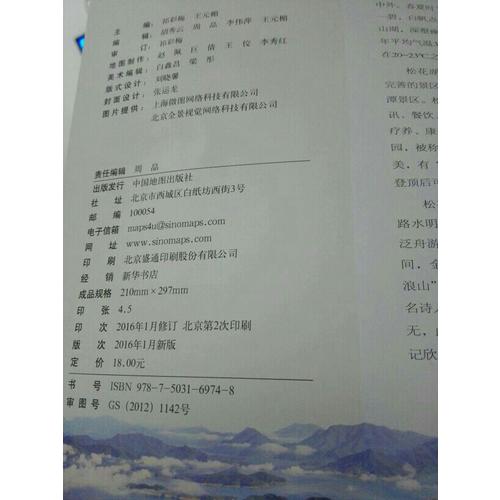 2016中国分省自驾游地图册系列：辽宁吉林黑龙江自驾游地图册