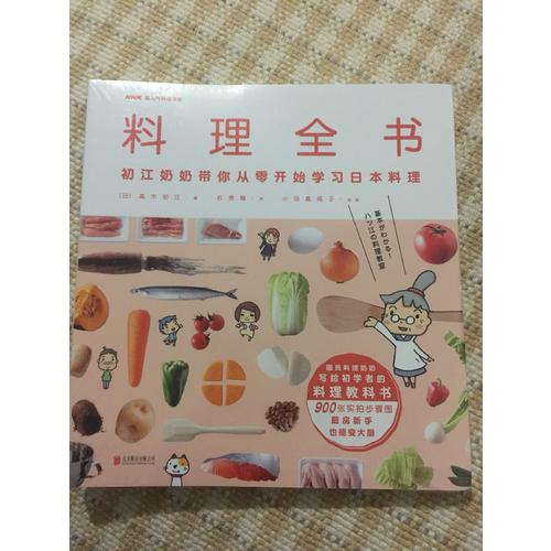 料理全书