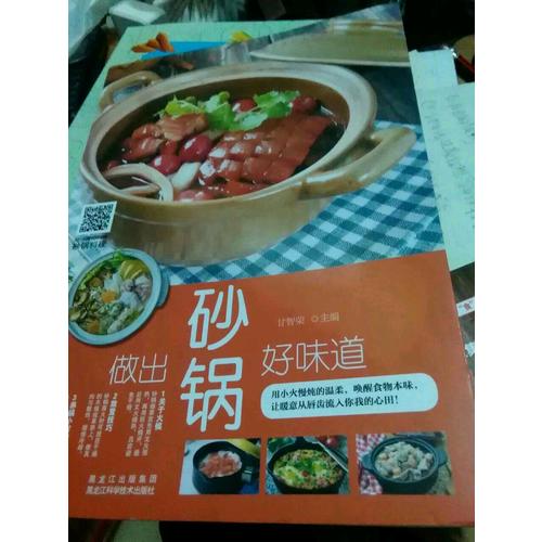 做出砂锅好味道