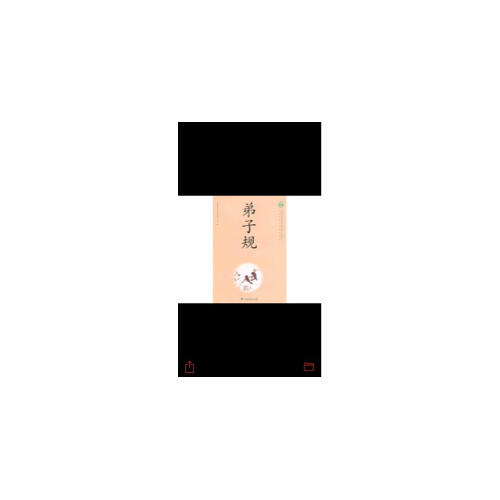 中国传统文化教育丛书 三字经