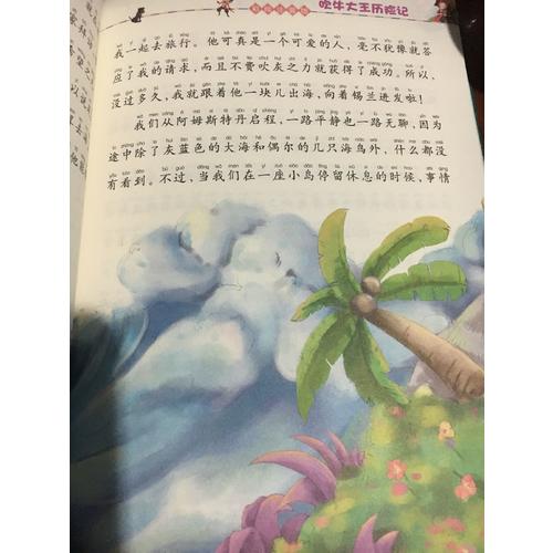 吹牛大王历险记