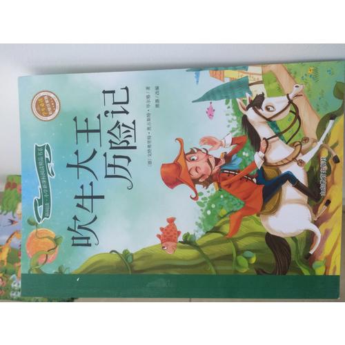 吹牛大王历险记