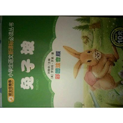 兔子坡·彩图注音版