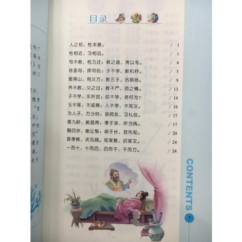 三字经（注音美绘本）