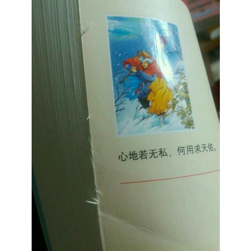 四大名著·水浒传