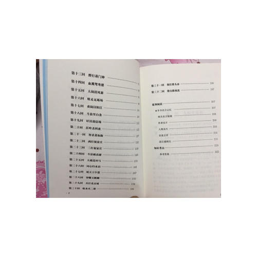 四大名著·水浒传