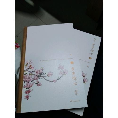 步步惊心：十年典藏版全二册