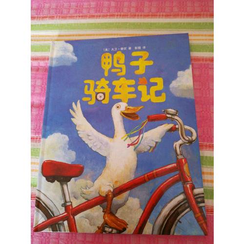 鸭子骑车记
