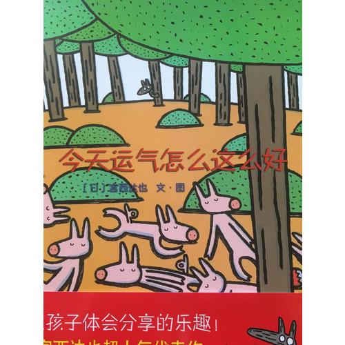 今天运气怎么这么好