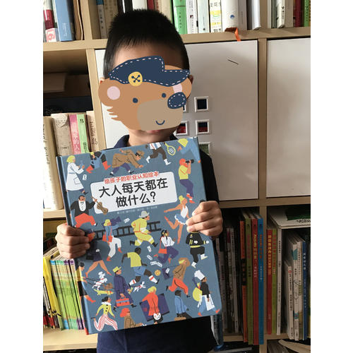 大人每天都在做什么？（职业认知绘本）