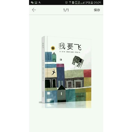 中少阳光绘本馆 我要飞