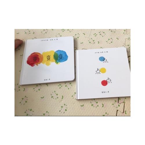 变变变（点点点姊妹篇）