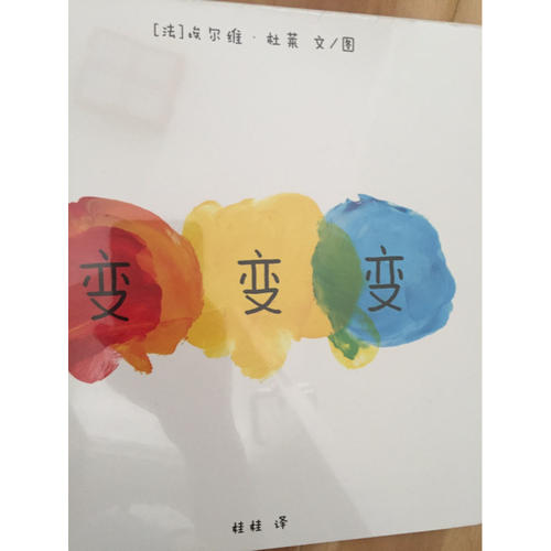 变变变（点点点姊妹篇）