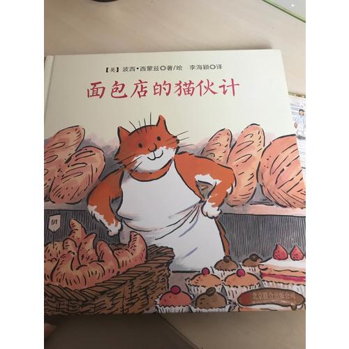 面包店的猫伙计