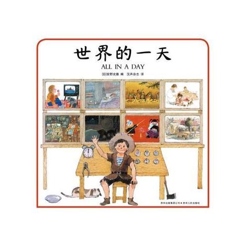 世界的24小时
