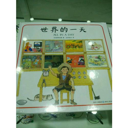 世界的24小时