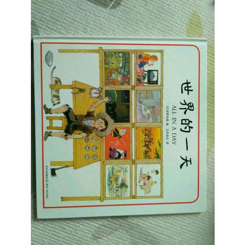 世界的24小时
