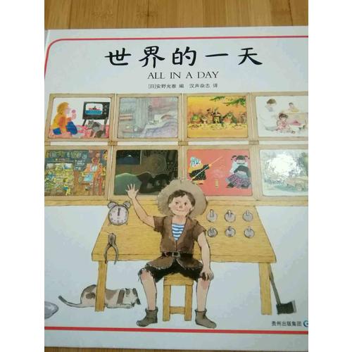 世界的24小时