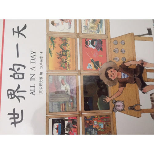 世界的24小时