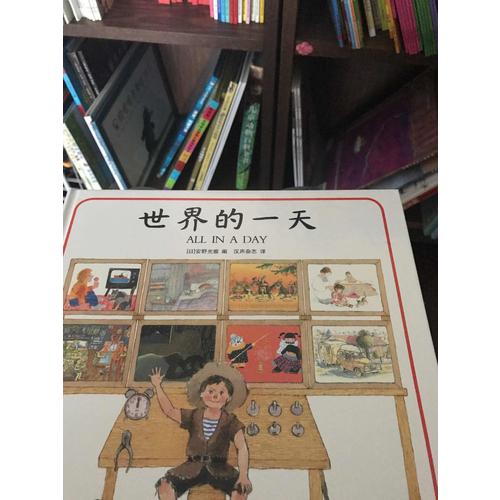 世界的24小时