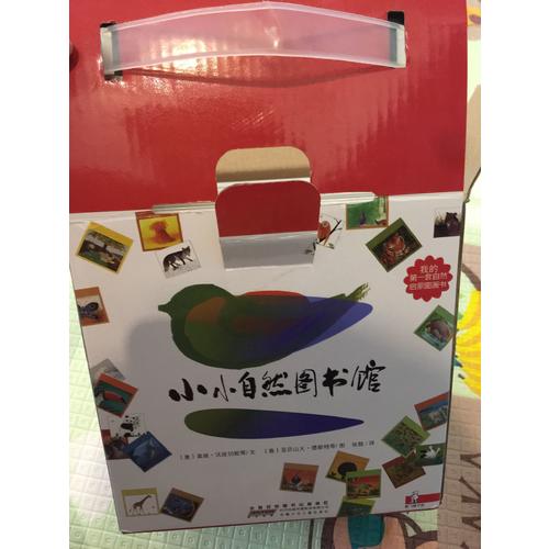 小小自然图书馆（全40册）