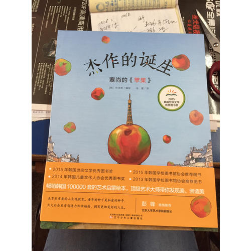 杰作的诞生系列（共5册）