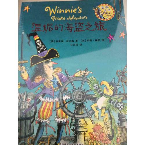 温妮女巫魔法绘本系列套装(3)