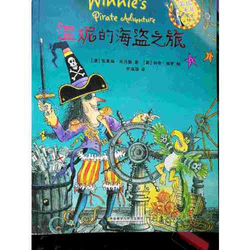 温妮女巫魔法绘本系列套装(3)