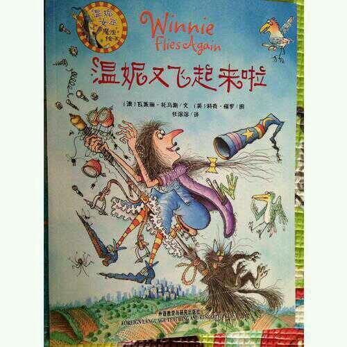 温妮女巫魔法绘本系列套装(3)