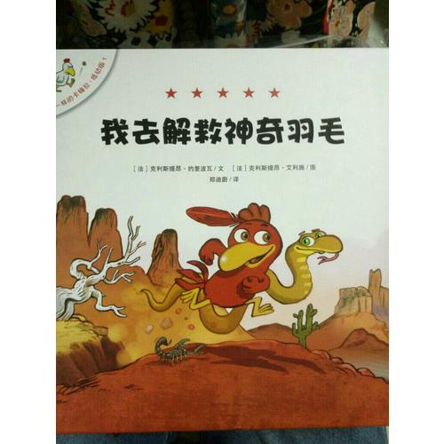 不一样的卡梅拉低幼版 全套6册