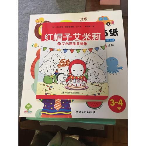 红帽子艾米莉（共24册）