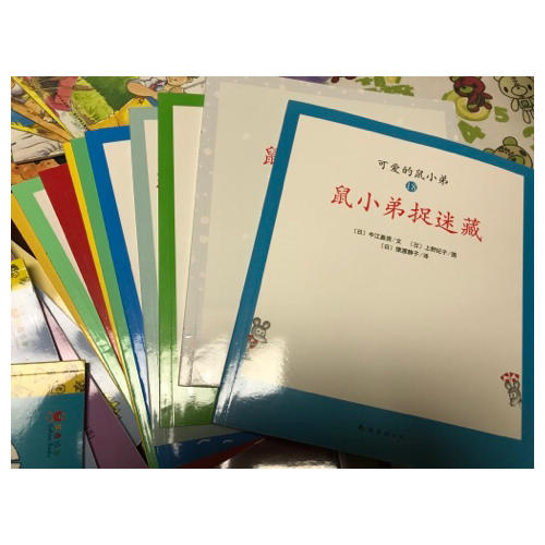 可爱的鼠小弟（13-22）